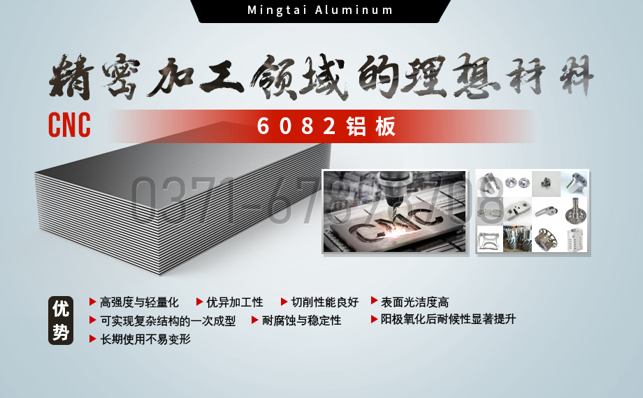 6082-t6鋁合金性能優(yōu)良
