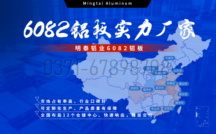 明泰鋁業(yè)6082-t6鋁合金廠家